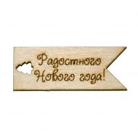 Бірка прапорець-8