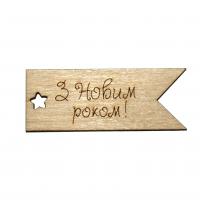 Бірка прапорець-11